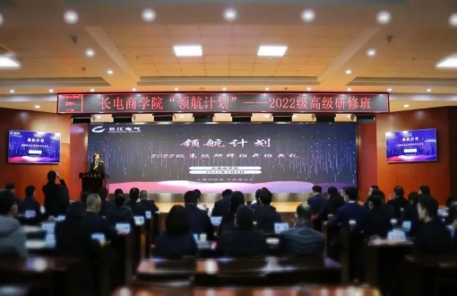 比学赶超 共赢未来｜长江电气“领航计划”正式启动