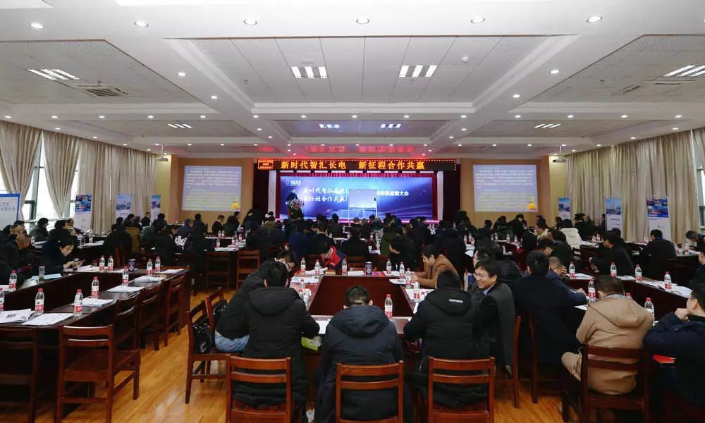 新时代智汇星空电子 新征程合作共赢 | 长江电气2018年供应商交流大会圆满召开