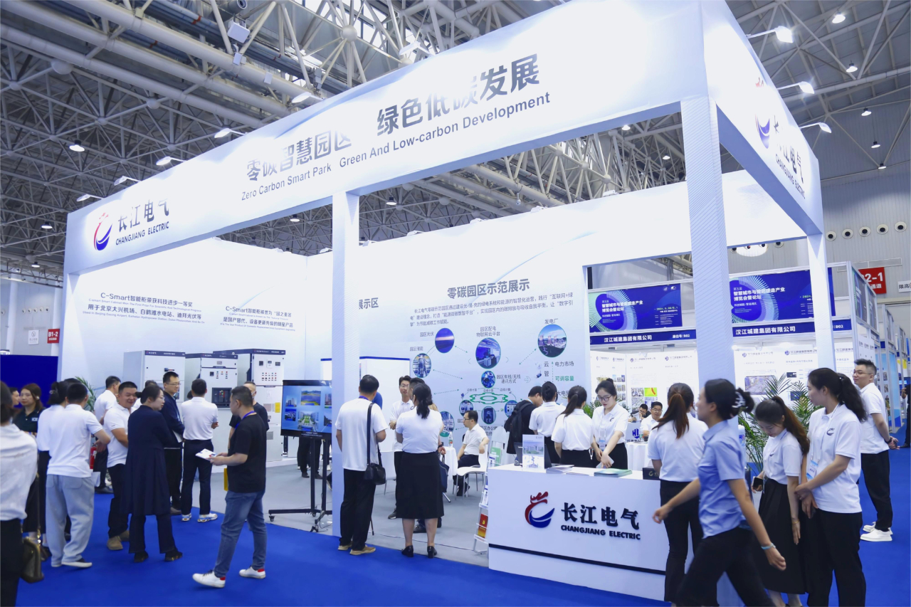 长江电气“零碳智慧示范园区”解决方案亮相"双智博览会"